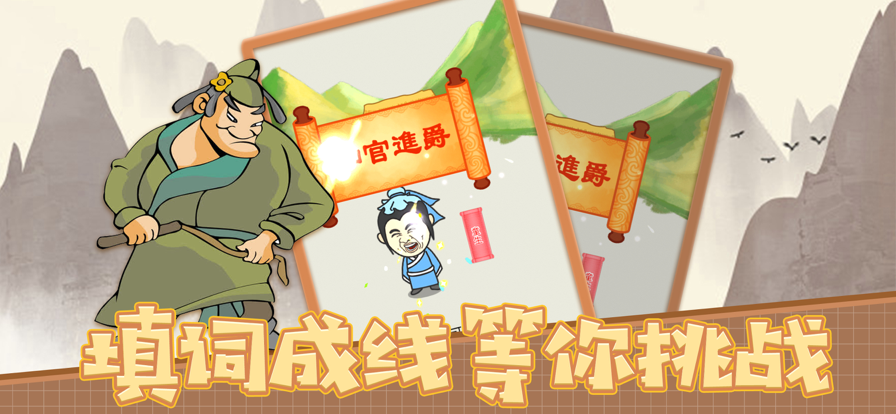 四字消不停截图2