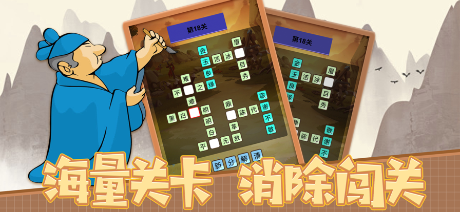 四字消不停截图3