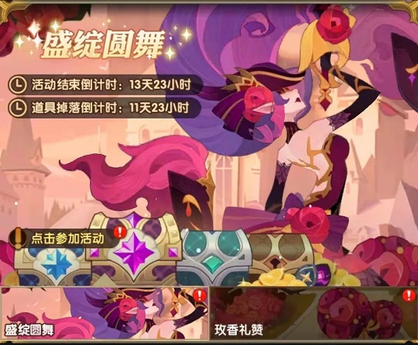 剑与远征玫香礼赞活动攻略