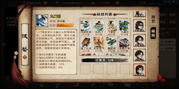 烟雨江湖野外秘技获得方法大全2022最新