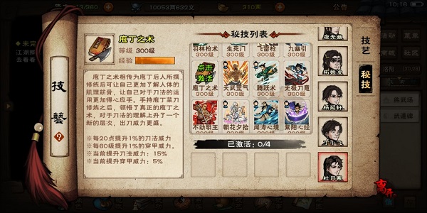 烟雨江湖野外秘技获得方法大全2022最新