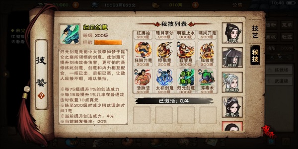 烟雨江湖野外秘技获得方法大全2022最新