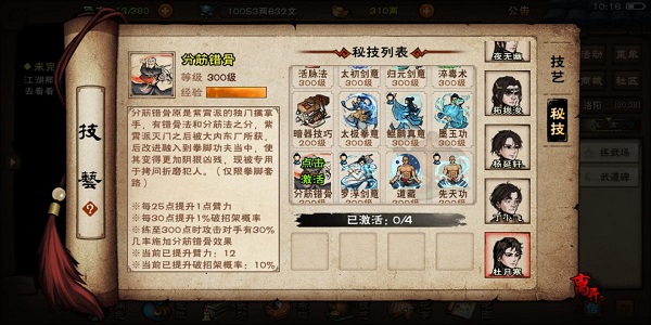 烟雨江湖野外秘技获得方法大全2022最新