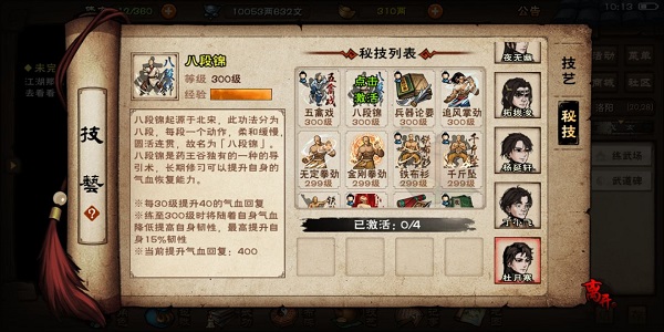 烟雨江湖野外秘技获得方法大全2022最新