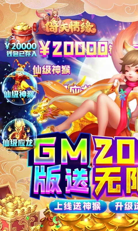 菲狐倚天情缘GM版截图1