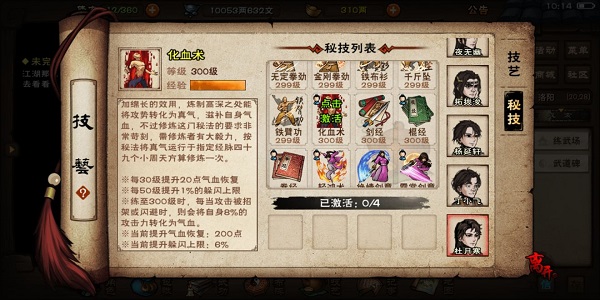 烟雨江湖门派秘技获得方法大全2022最新