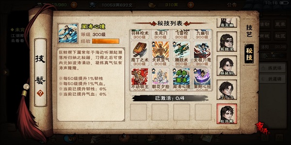 烟雨江湖门派秘技获得方法大全2022最新