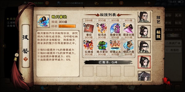 烟雨江湖泠月宫秘技获得方法大全2022最新