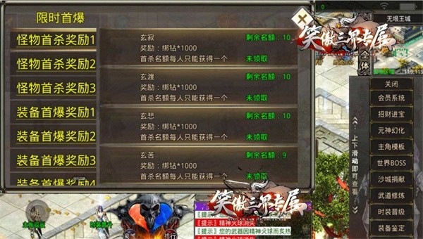 笑傲三界专属截图2