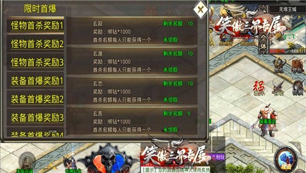 笑傲三界专属截图1