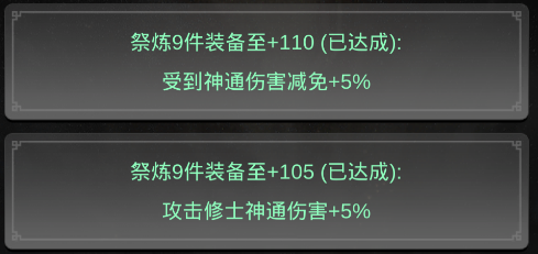 一念逍遥配备祭炼资料耗费攻略