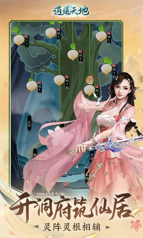 逍遥天地截图5