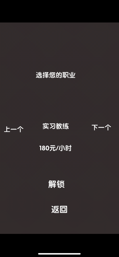 打工人模拟器手机版截图3