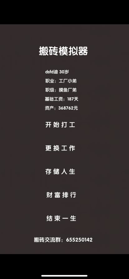 打工人模拟器手机版截图4