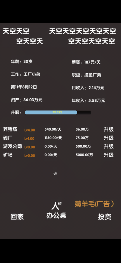 打工人模拟器手机版截图2