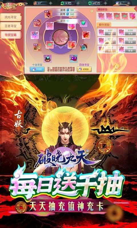 破晓九天GM版截图4