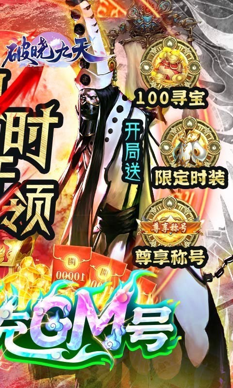 破晓九天GM版截图2