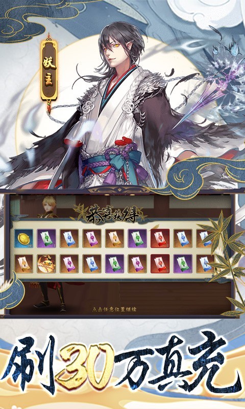 妖神记刷充版截图3