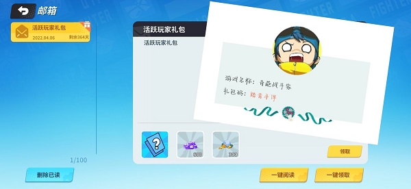 奇葩战斗家皮肤永久激活码2022没过期大全最新