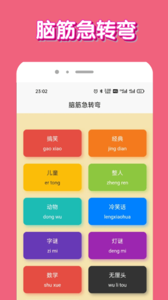 脑洞我超牛截图2