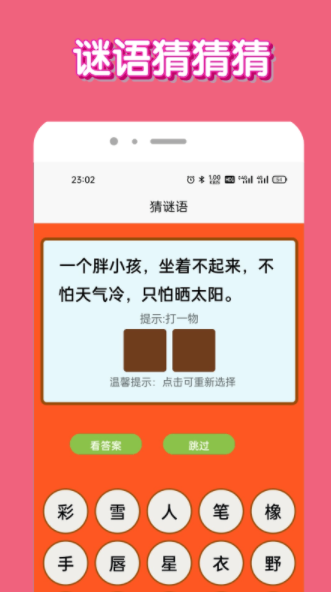 脑洞我超牛截图3