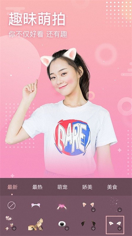 全能美颜拍照相机截图3