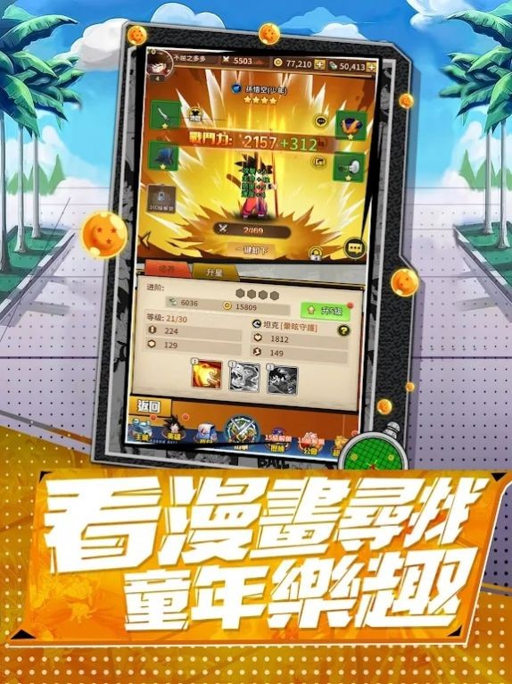 Z时代战魂觉醒截图4