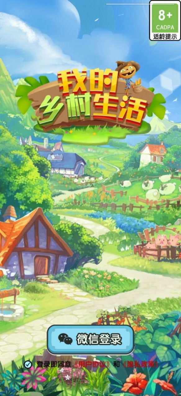 我的乡村生活赚钱版截图3