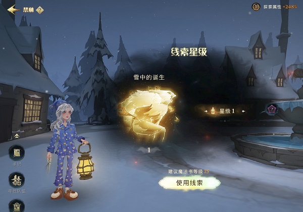哈利波特魔法觉悟雪花奇遇使命攻略
