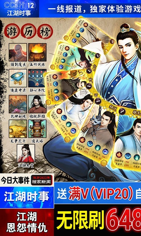 神仙与妖怪手机版截图5