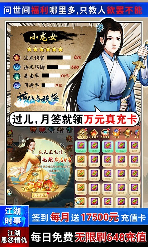 神仙与妖怪手机版截图3