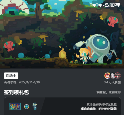 泰拉瑞亚TapTap六周年签到活动网址链接分享