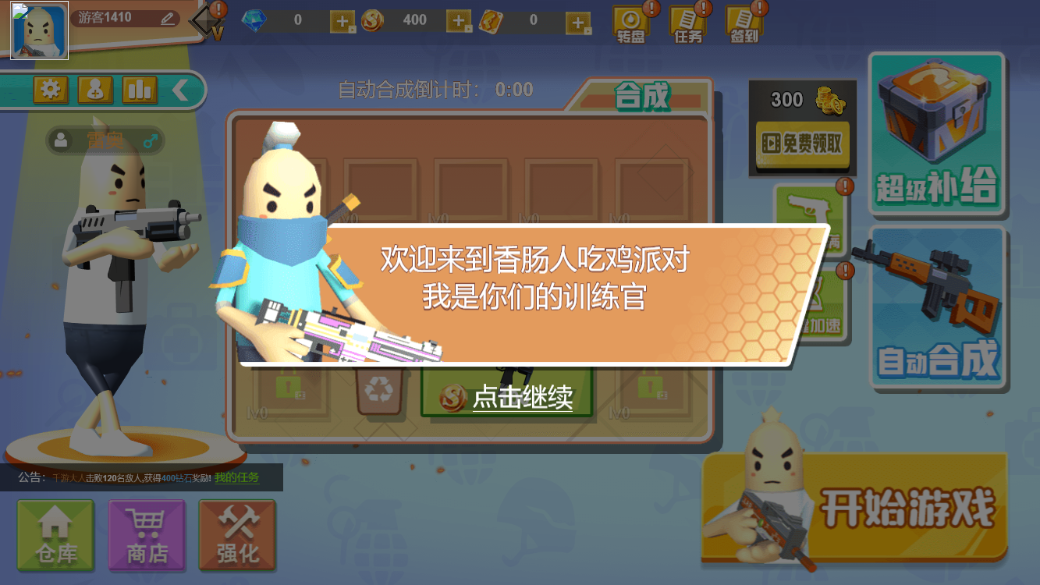 香肠王者吃鸡大战截图1