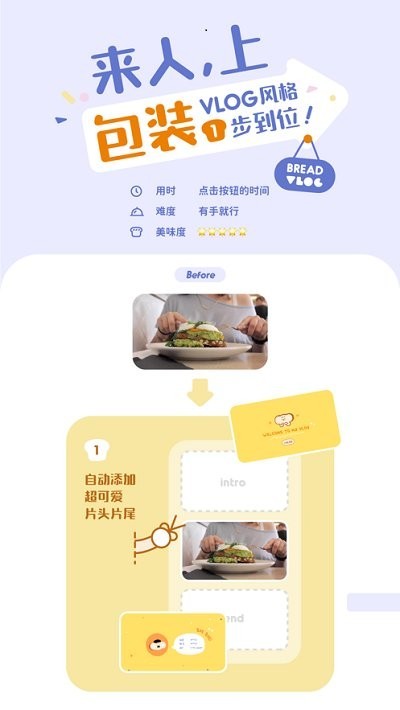 面包视频剪辑截图1