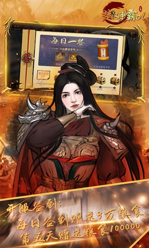 楚汉争霸OL安卓版截图4