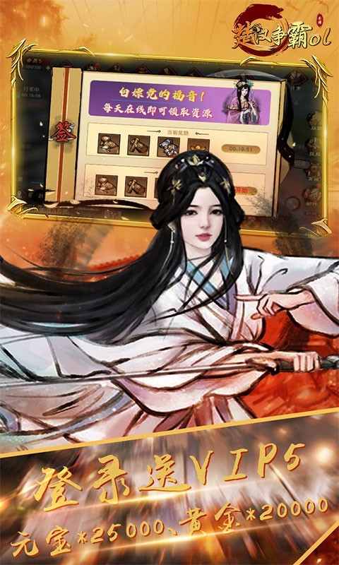 楚汉争霸OL安卓版截图3