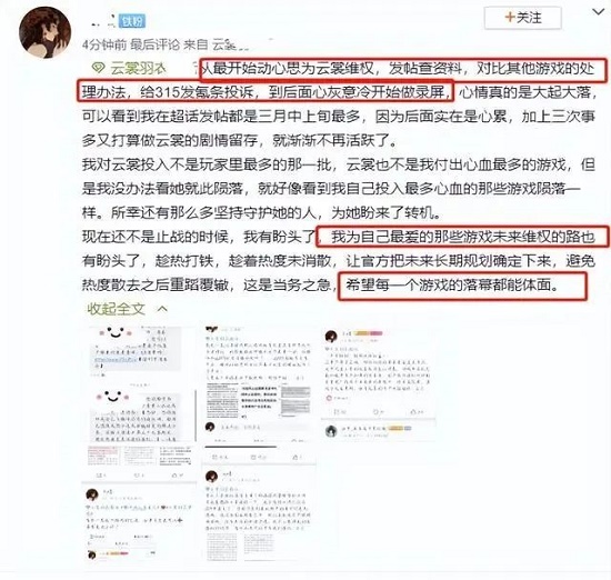 云裳羽衣停运事件后续公告