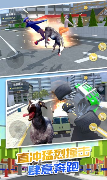 暴走山羊模拟截图4