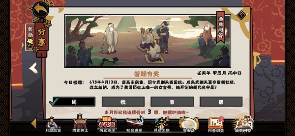 无悔华夏渔樵问答4.13答案一览