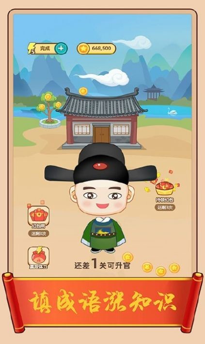 爱上填成语截图4