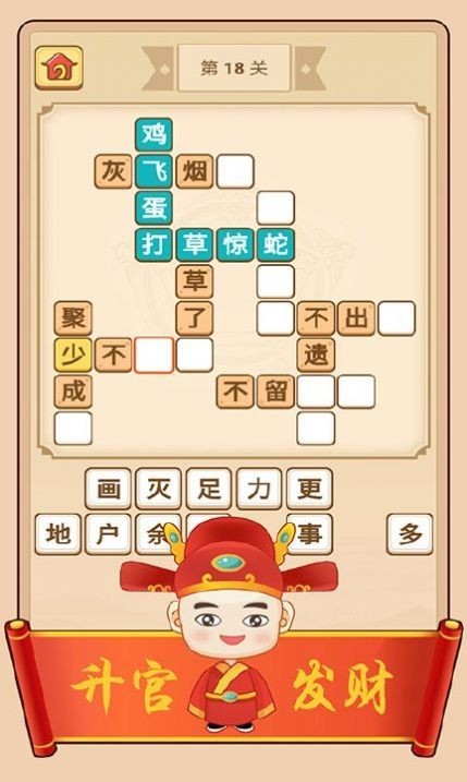 爱上填成语截图3