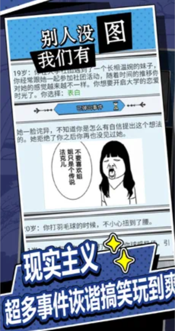 帝哥说让你再活一次截图3