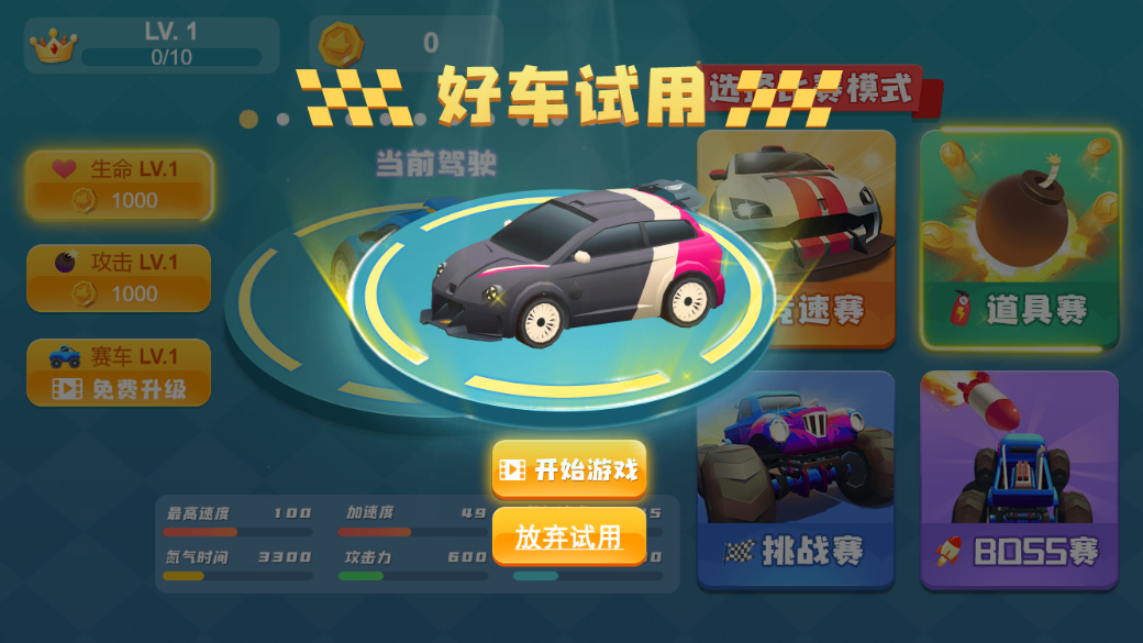 极速公路战截图1