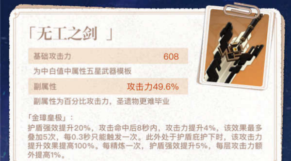 原神无工之剑人物引荐攻略最新2022