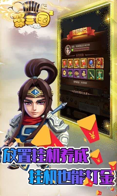 翼三国2直充版截图1