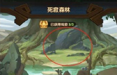 剑与远征死寂森林线索攻略