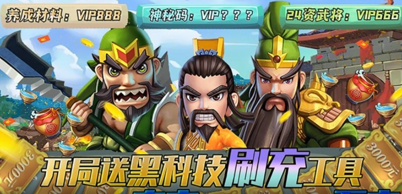 翼三国2直充版