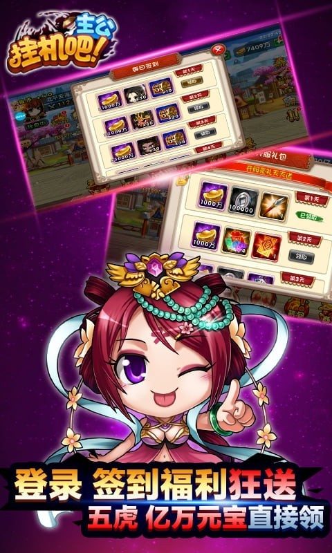 挂机吧主公元宝版截图5