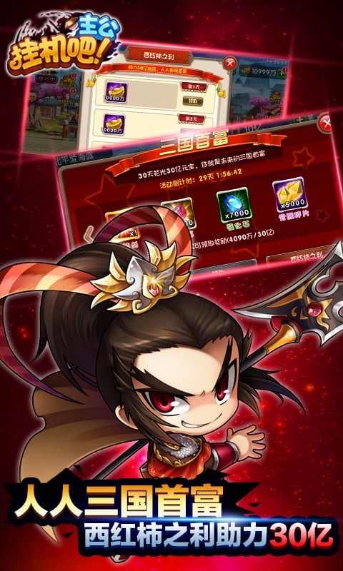 挂机吧主公元宝版截图3