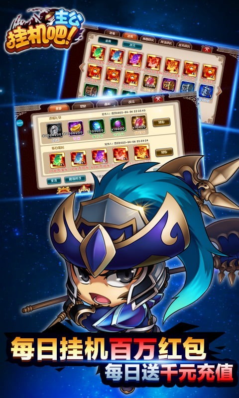 挂机吧主公元宝版截图4